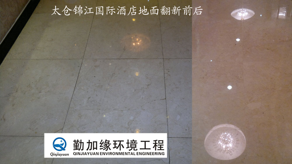锦江酒店地面翻新前后